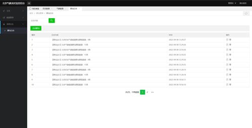 基于Flask的北京气象数据采集分析系统设计与实现 支持城市定制服务及数据处理存储